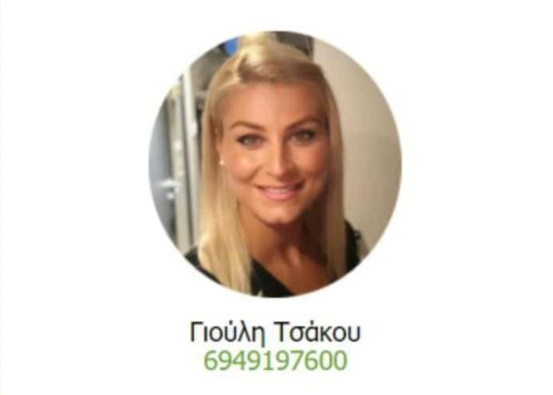 Giouli