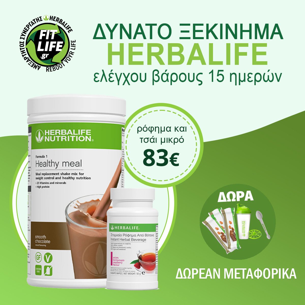 Δυνατό ξεκίνημα