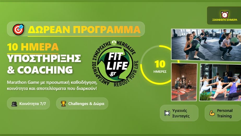 Δεκαήμερα υποστήριξης fit marathon game