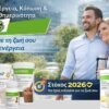 Αντιμετώπισε την κόπωση και αύξησε την ενέργειά σου με σωστή διατροφή και υποστήριξη. Πρακτικά προγράμματα για την καθημερινότητα και στόχο το 2026.