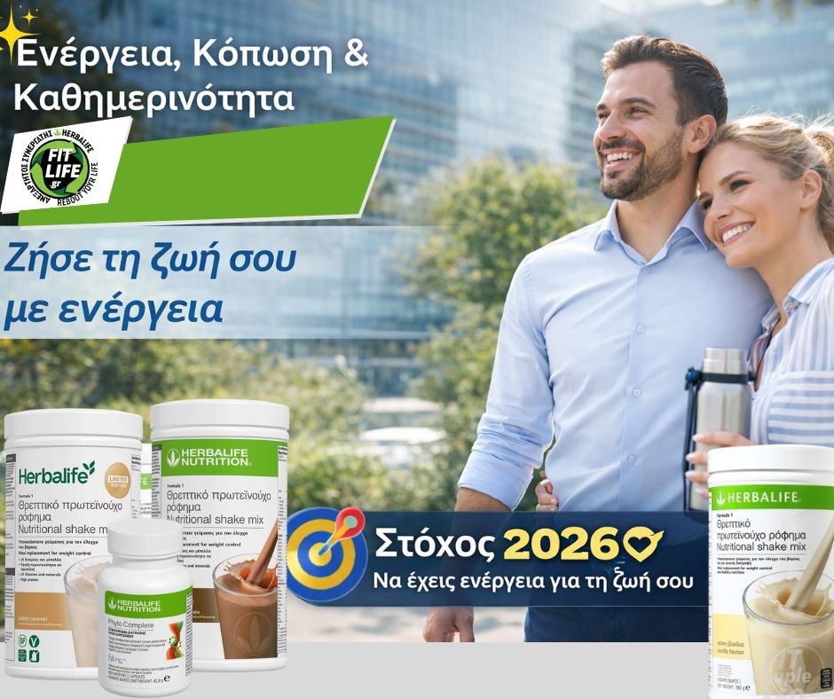Αντιμετώπισε την κόπωση και αύξησε την ενέργειά σου με σωστή διατροφή και υποστήριξη. Πρακτικά προγράμματα για την καθημερινότητα και στόχο το 2026.