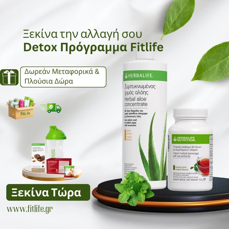 &Tau;&omicron; Detox &Pi;&rho;ό&gamma;&rho;&alpha;&mu;&mu;&alpha; FitLife &epsilon;ί&nu;&alpha;&iota; &omicron; &pi;&iota;&omicron; &alpha;&pi;&lambda;ό&sigmaf; &tau;&rho;ό&pi;&omicron;&sigmaf; &nu;&alpha; &kappa;&alpha;&theta;&alpha;&rho;ί&sigma;&epsilon;&iota;&sigmaf; &tau;&omicron;&nu; &omicron;&rho;&gamma;&alpha;&nu;&iota;&sigma;&mu;ό &sigma;&omicron;&upsilon; &kappa;&alpha;&iota; &nu;&alpha; &epsilon;&pi;&alpha;&nu;έ&lambda;&theta;&epsilon;&iota;&sigmaf; &sigma;&epsilon; &iota;&sigma;&omicron;&rho;&rho;&omicron;&pi;ί&alpha; &mdash; &chi;&omega;&rho;ί&sigmaf; &upsilon;&pi;&epsilon;&rho;&beta;&omicron;&lambda;έ&sigmaf; &kappa;&alpha;&iota; &sigma;&tau;&epsilon;&rho;ή&sigma;&epsilon;&iota;&sigmaf;.