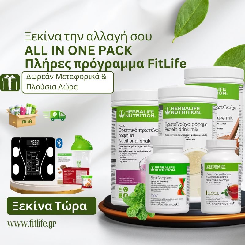 ALL IN ONE PACK &Pi;&lambda;ή&rho;&epsilon;&sigmaf; &pi;&rho;ό&gamma;&rho;&alpha;&mu;&mu;&alpha; FitLife