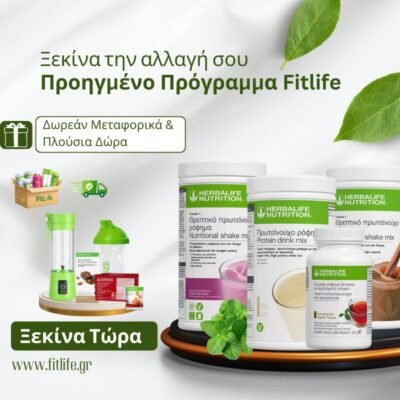 Προηγμένο Πρόγραμμα FitLife